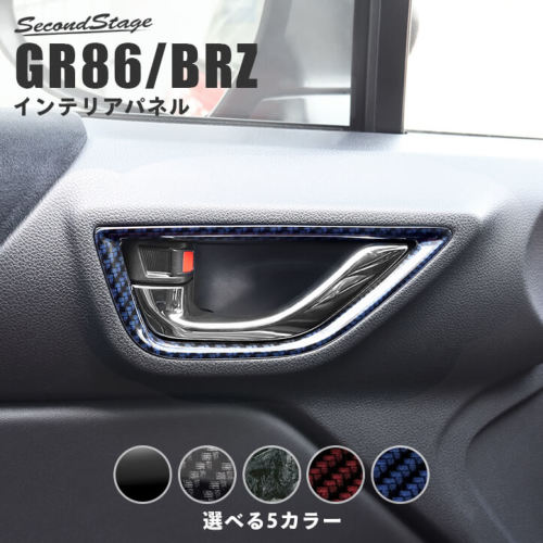 【訳あり】 トヨタ GR86 スバル BRZ PWSW ドアスイッチ パネル 全5色 セカンドステージ インテリアパネル カスタム パーツ ドレスアップ