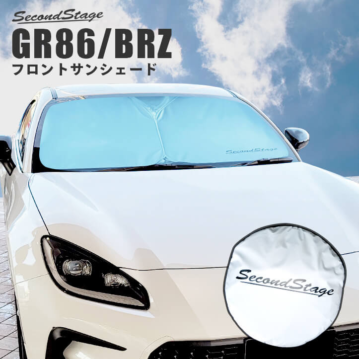 トヨタ GR86 スバル BRZ 車種専用 日よけフロントサンシェード アクセサリーパーツ