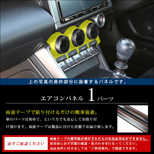 トヨタ GR86 スバル BRZ エアコンパネル 全5色 | カスタムパーツ