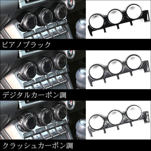 【新品】GR86用 エアコンコントロールパネル セカンドステージ トヨタ GR86 スバル BRZ エアコンパネル 全5色