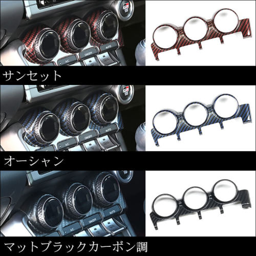 トヨタ GR86 スバル BRZ エアコンパネル | カスタムパーツ・ドレス