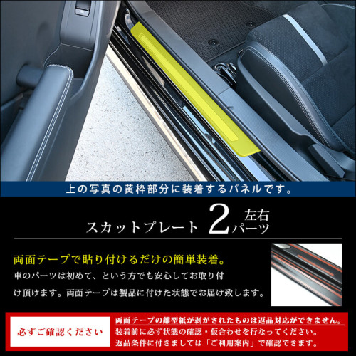 トヨタ GR86 スバル BRZ スカッフプレートパネル | カスタムパーツ