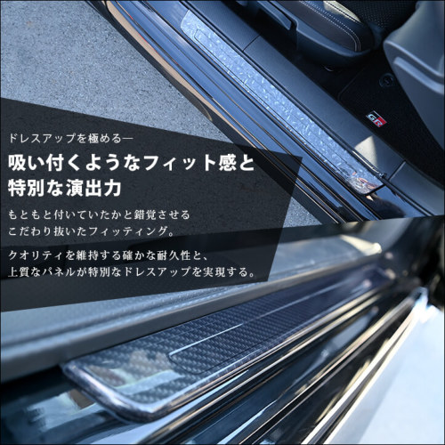 トヨタ GR86 スバル BRZ スカッフプレートパネル | カスタムパーツ