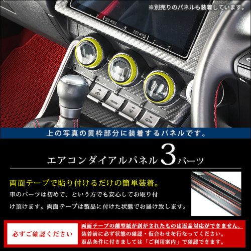 トヨタ GR86 スバル BRZ エアコンダイアルパネル | カスタムパーツ