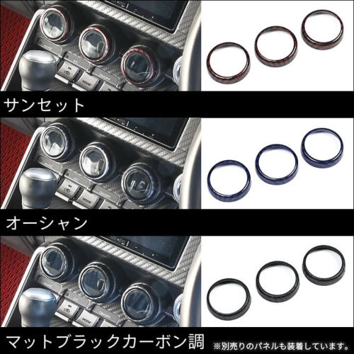 トヨタ GR86 スバル BRZ エアコンダイアルパネル | カスタムパーツ