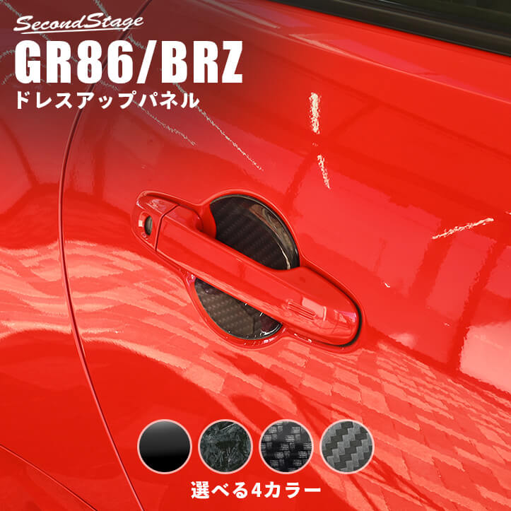 トヨタ GR86 スバル BRZ ドアプロテクターパネル