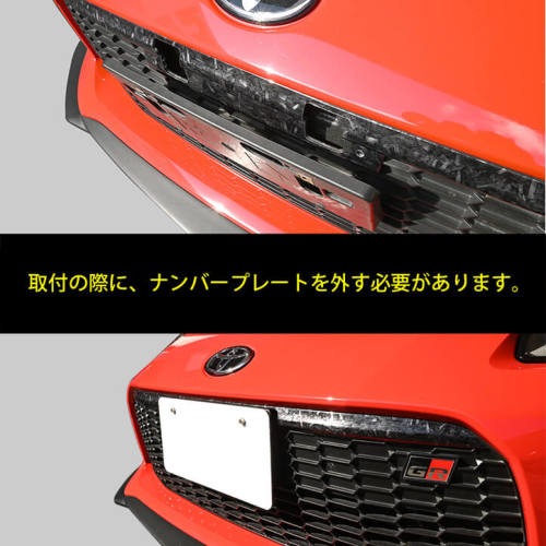 トヨタ GR86 グリルガーニッシュ | カスタムパーツ・ドレスアップ
