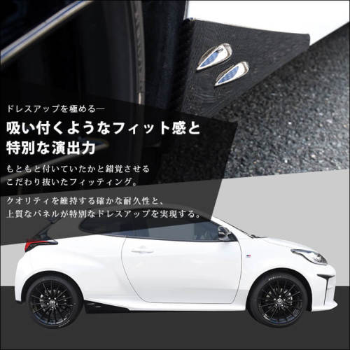 【未開封】GRヤリス サイドステップガーニッシュ セカンドステージ セカンドステージ トヨタ GRヤリス サイドステップガーニッシュ