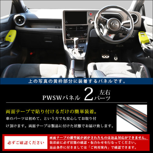 トヨタ GRヤリス PWSW（ドアスイッチ）パネル(2024年1月～) | カスタム