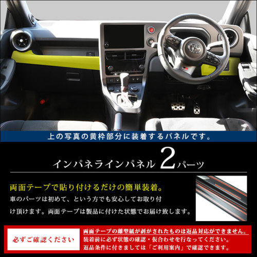 トヨタ GRヤリス インパネラインパネル(2024年1月～) 全4色