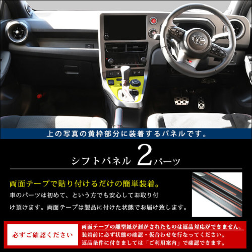 トヨタ GRヤリス シフトパネル(2024年1月～) 全4色 | カスタムパーツ