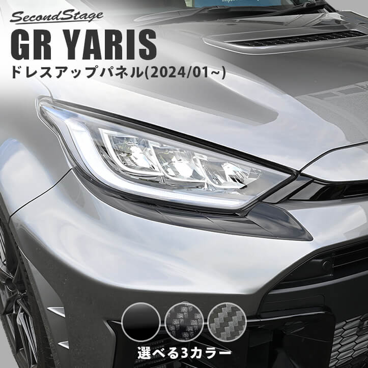 トヨタ GRヤリス アイラインガーニッシュ(2024年1月～) | カスタム