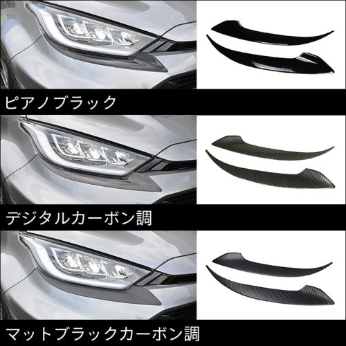 トヨタ GRヤリス アイラインガーニッシュ(2024年1月～) | カスタム