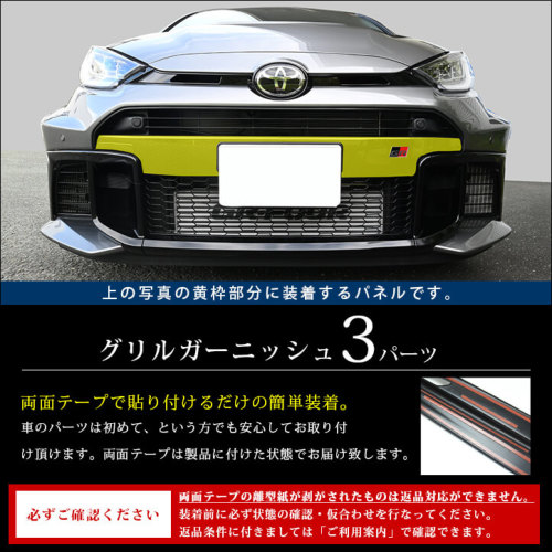トヨタ GRヤリス グリルガーニッシュ(2024年1月～) | カスタムパーツ