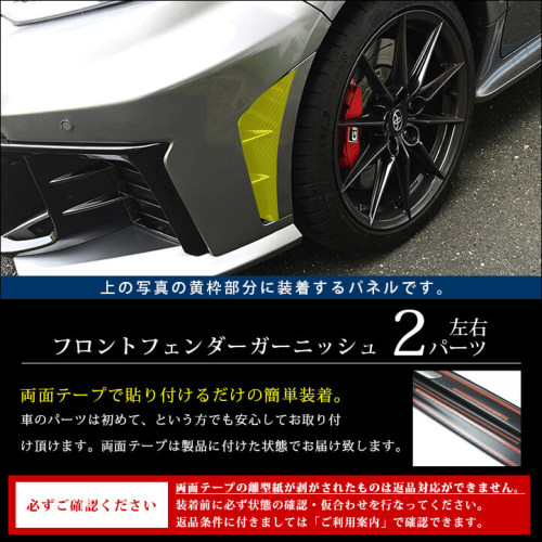 7月9日(木)から発送開始】トヨタ GRヤリス フロントフェンダー