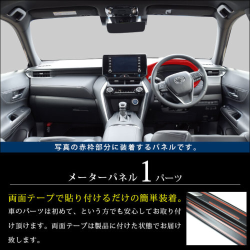 トヨタ 新型ハリアー80系 メーターパネル 全3色 | カスタムパーツ・ドレスアップパネル | SecondStage（セカンドステージ）