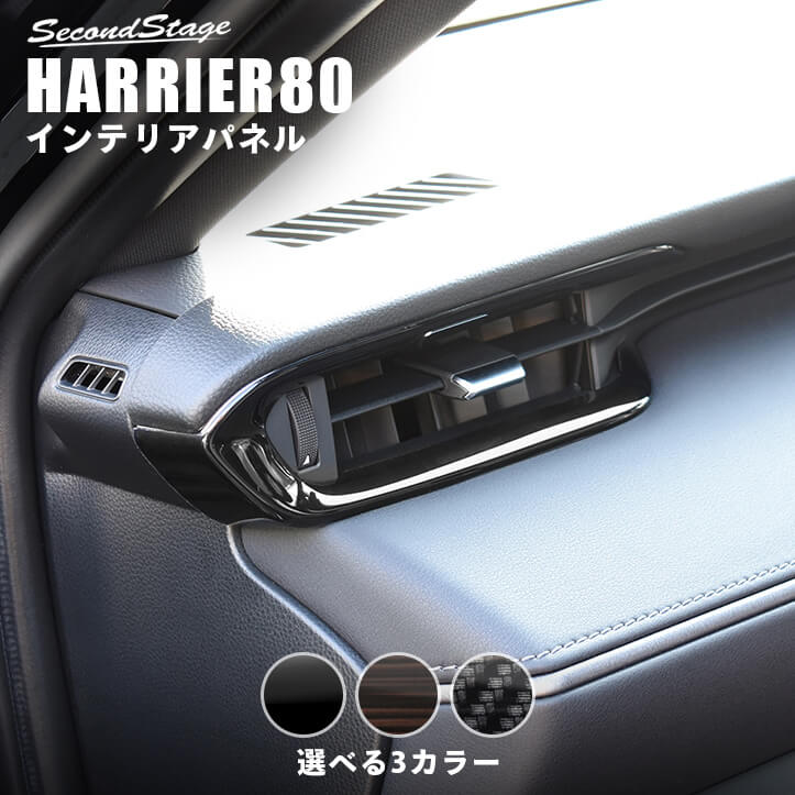 新型ハリアー80系　デジタルカーボン調カスタムパーツ