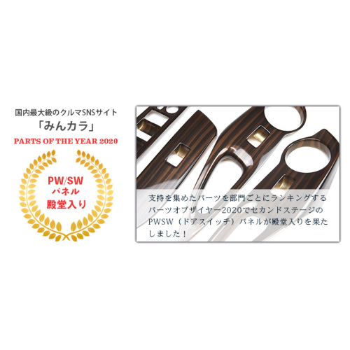 トヨタ 新型ハリアー80系 PWSW（ドアスイッチ）パネル 全3色