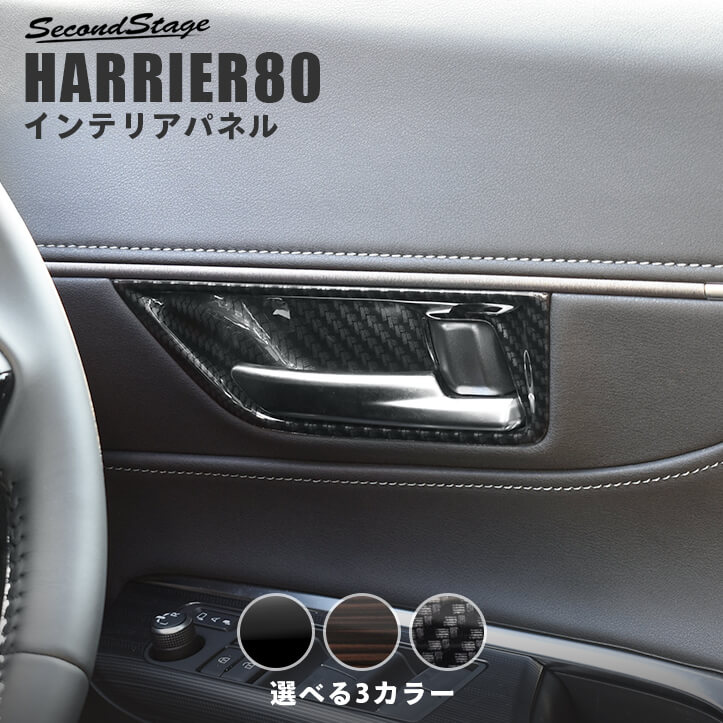 新型ハリアー80系　ステアリングパネル　カーボン調