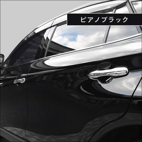 トヨタ 新型ハリアー80系 ドアハンドルプロテクターパネル（カバー） 全2色 | カスタムパーツ・ドレスアップパネル |  SecondStage（セカンドステージ）