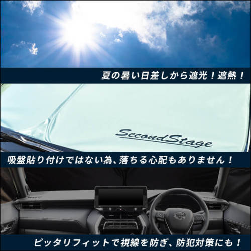 トヨタ 新型ハリアー80系 車種専用 日よけサンシェード（フロント