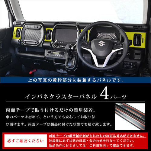 スズキ ハスラー インパネクラスターパネル リッドタイプ専用