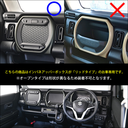 スズキ ハスラー インパネクラスターパネル リッドタイプ専用