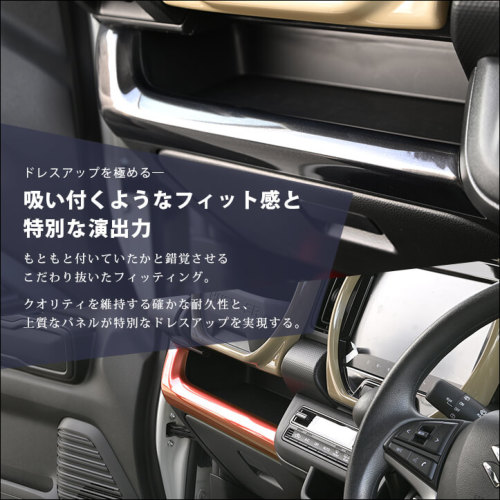 スズキ ハスラー インパネラインパネル | カスタムパーツ・ドレス