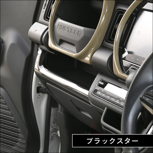 スズキ ハスラー インパネラインパネル | カスタムパーツ・ドレス