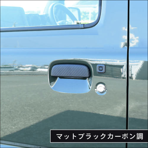 ジムニー ドアハンドルカバー JB64 JB74 カーボン柄 左右ドア用セット 楽天市場】ジムニー jb64 ドアハンドルカバーの通販
