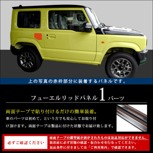 スズキ ジムニー JB64 フューエルリッドパネル 全2色 | カスタムパーツ