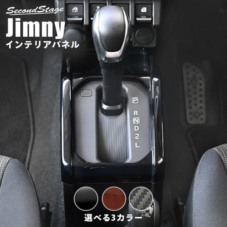 スズキ ジムニー JB64 ノマド JC74 コンソールパネル | カスタムパーツ