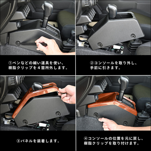 コンソール 7月23日(木)から発送開始】スズキ ジムニー JB64 ノマド JC74