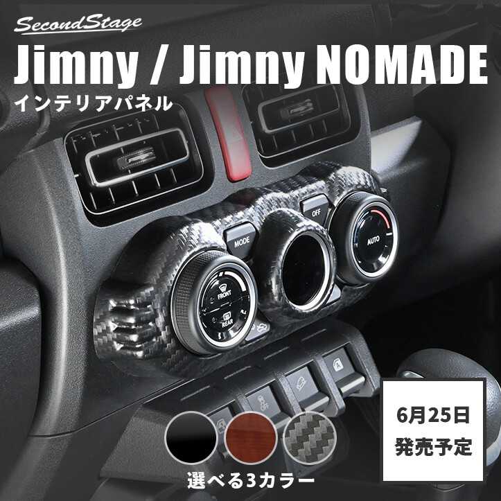 6月25日(木)から発送開始】スズキ ジムニー JB64 ノマド JC74 エアコン