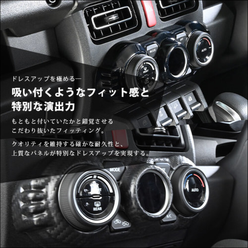 スズキ ジムニー JB64 ノマド JC74 エアコンパネル | カスタムパーツ