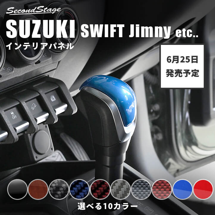 6月25日(木)から発送開始】スズキ 汎用 スイフトスポーツ ZC33S