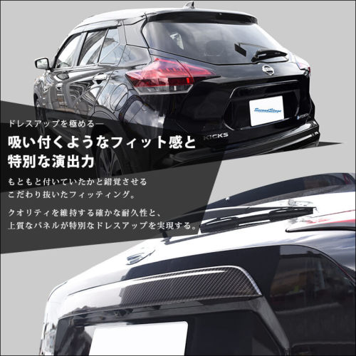 日産 キックス e-POWER バックドアガーニッシュ 全2色 | カスタム