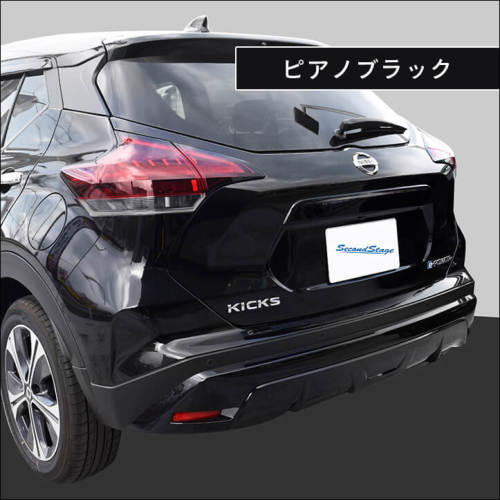 日産 キックス e-POWER バックドアガーニッシュ 全2色 | カスタム