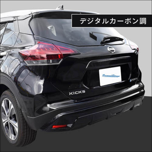 日産 キックス e-POWER バックドアガーニッシュ 全2色 | カスタム