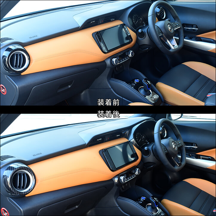 日産 キックス e-POWER 内装パネルフルセット全2色 | カスタムパーツ