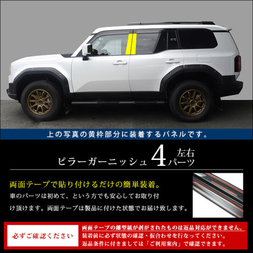 トヨタ ランドクルーザー250 ピラーガーニッシュ 全3色