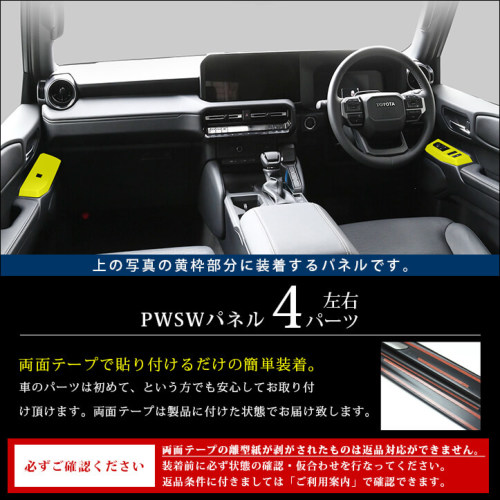 トヨタ ランドクルーザー250 PWSW(ドアスイッチ)パネル 全3色 | カスタムパーツ・ドレスアップパネル |  SecondStage（セカンドステージ）