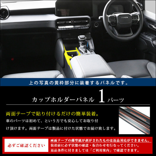 トヨタ ランドクルーザー250 カップホルダーパネル | カスタムパーツ 