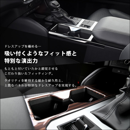 ランドクルーザー200カップホルダー/コンソールパネル上下セット