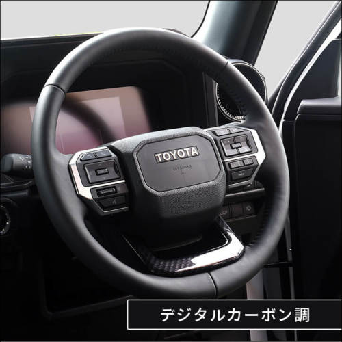 トヨタ ランドクルーザー250 ステアリングアンダーパネル 全3色