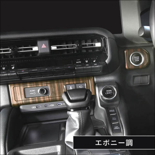 トヨタ ランドクルーザー250 インパネアクセントパネル 全3色