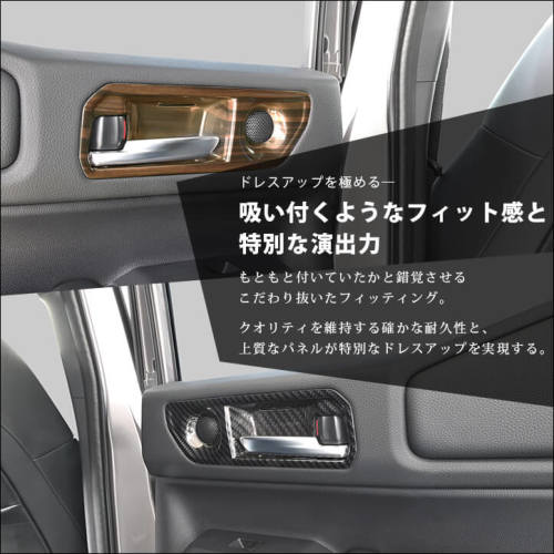 トヨタ ランドクルーザー250 ドアベゼルパネル(JBL専用) | カスタム