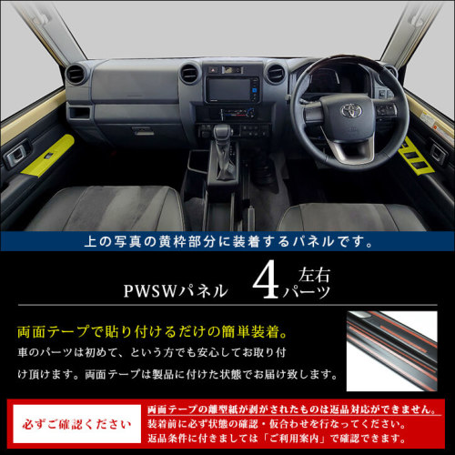 トヨタ ランドクルーザー70 GDJ系 PWSW(ドアスイッチ)パネル 全3色 | カスタムパーツ・ドレスアップパネル |  SecondStage（セカンドステージ）