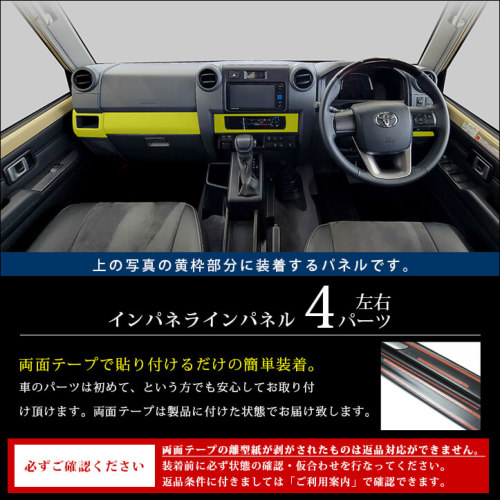 トヨタ ランドクルーザー70 GDJ系 インパネラインパネル 全3色 