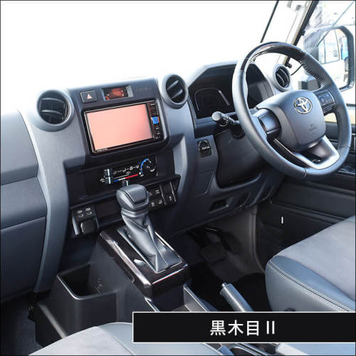 トヨタ ランドクルーザー70 GDJ系 AT専用 シフトパネル 全3色